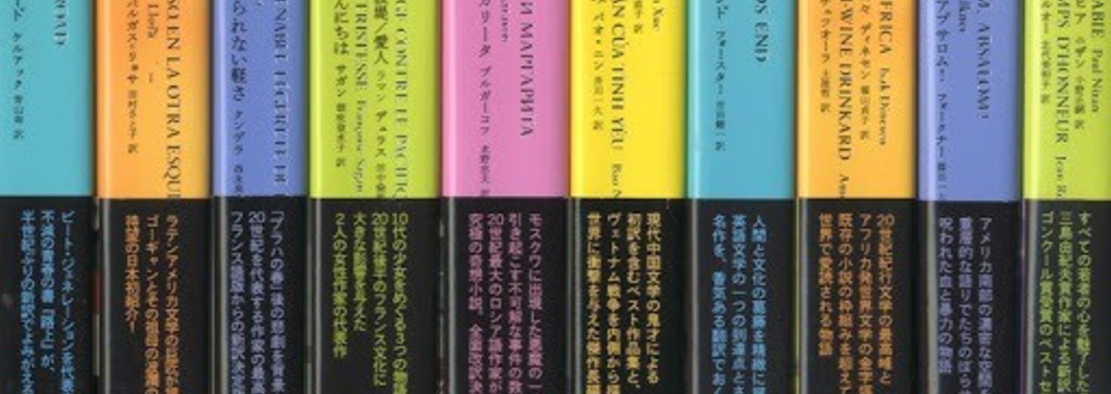 noteの読書マガジンで使用している、色とりどりの文学作品の背表紙